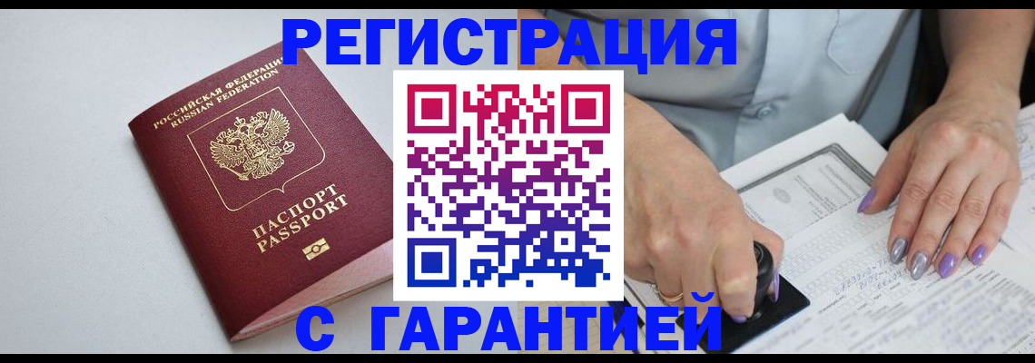 прописка для работы в Николаевске-на-Амуре