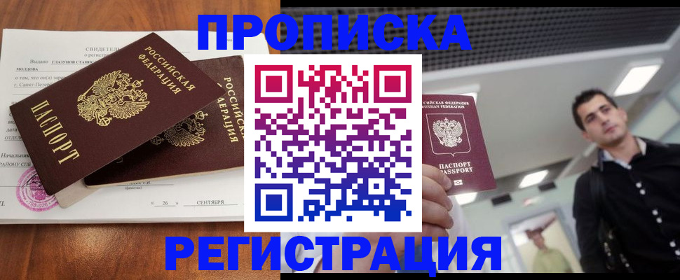 прописка штамп в Николаевске-на-Амуре